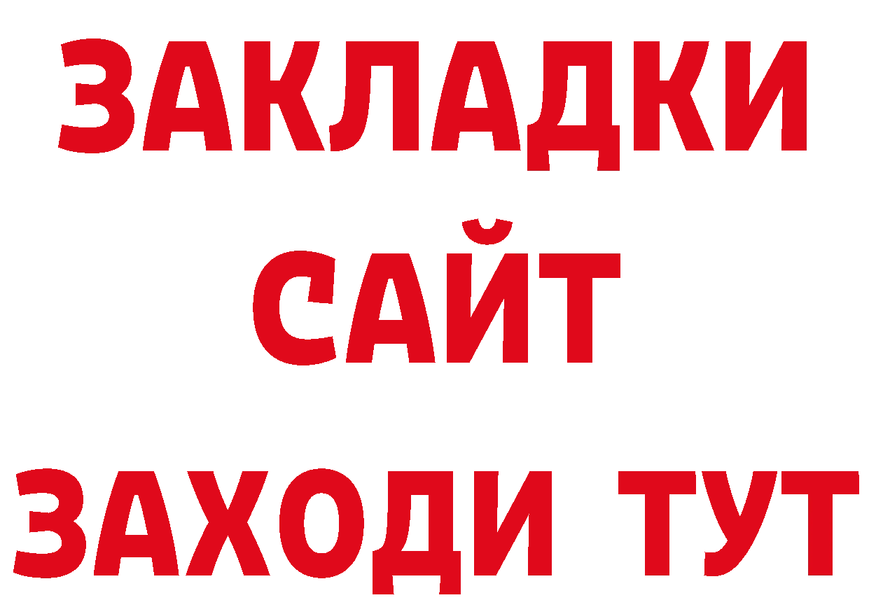 БУТИРАТ жидкий экстази зеркало нарко площадка МЕГА Островной